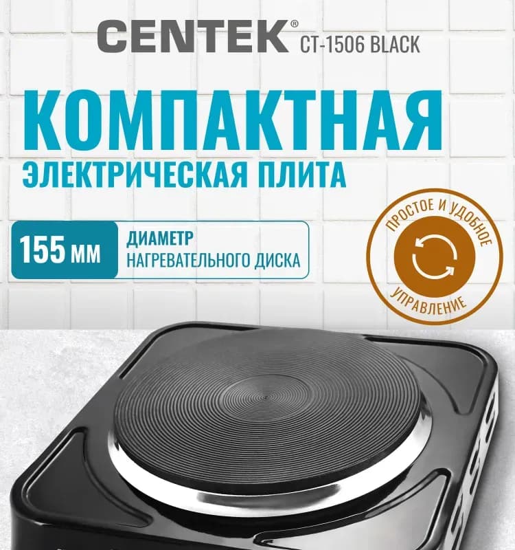 Плита электрическая одноконфорочная
