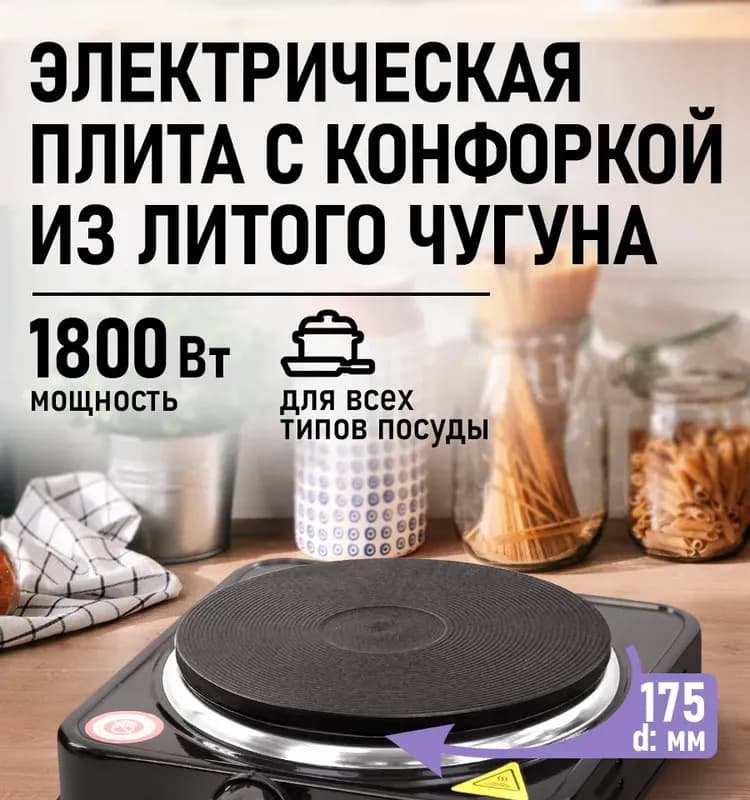 Электроплита 1-конфорочная