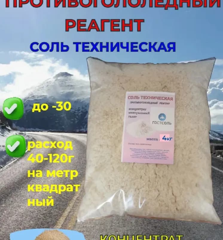 Реагент антигололёд 50 кг
