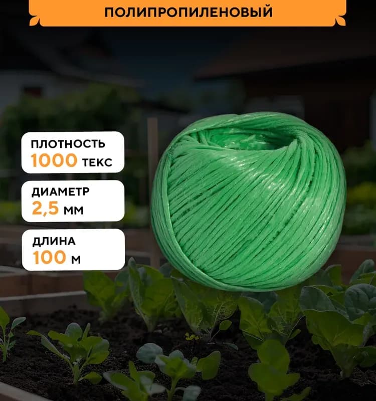 Шпагат полипропиленовый 100м, зелёный, 1000 текс
