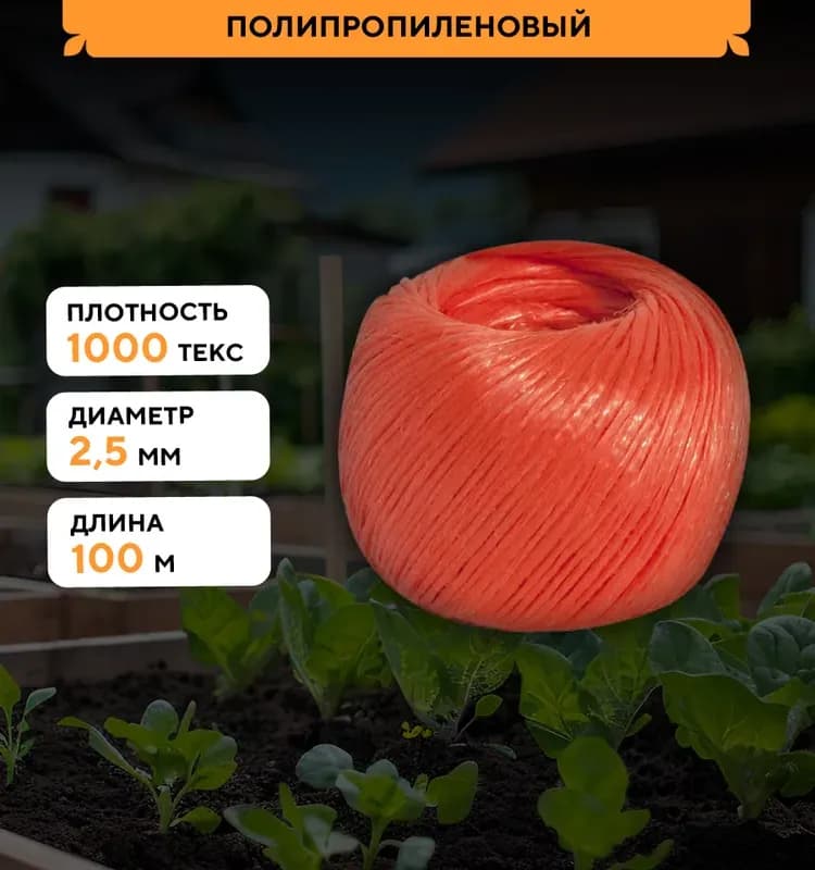 Шпагат полипропиленовый 100м, красный, 1000 текс