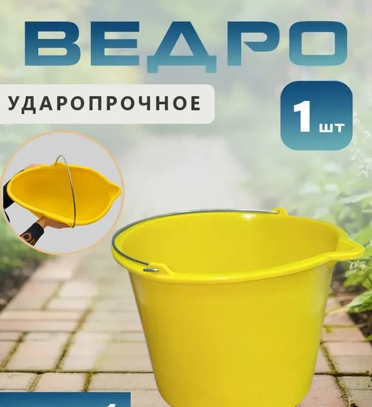 Ведро жёлтое усиленное 20 л