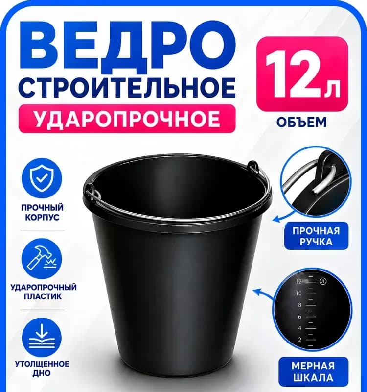 Ведро оранжевое усиленное 12 л