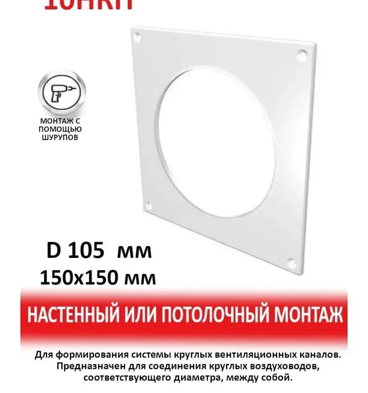 Накладка пластмассовый 10НКП