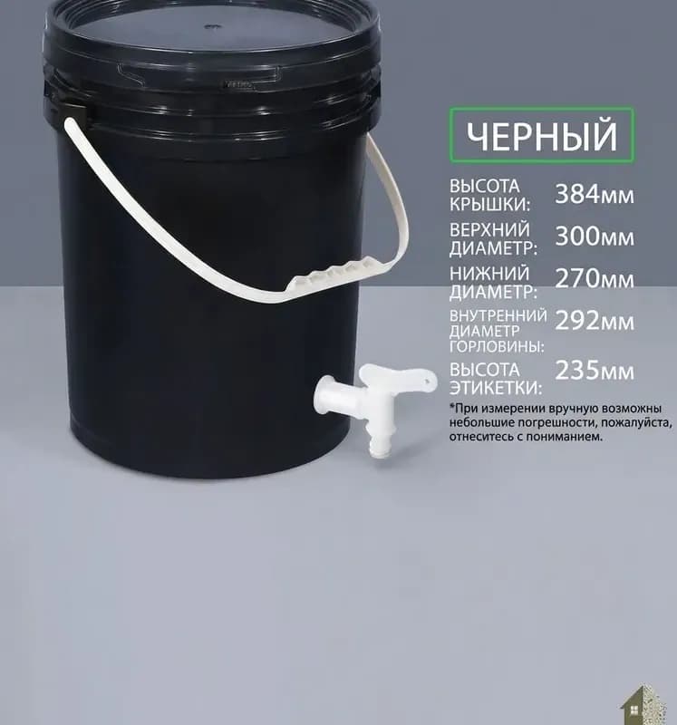 Ведро пластиковое 20 л чёрное с горловиной