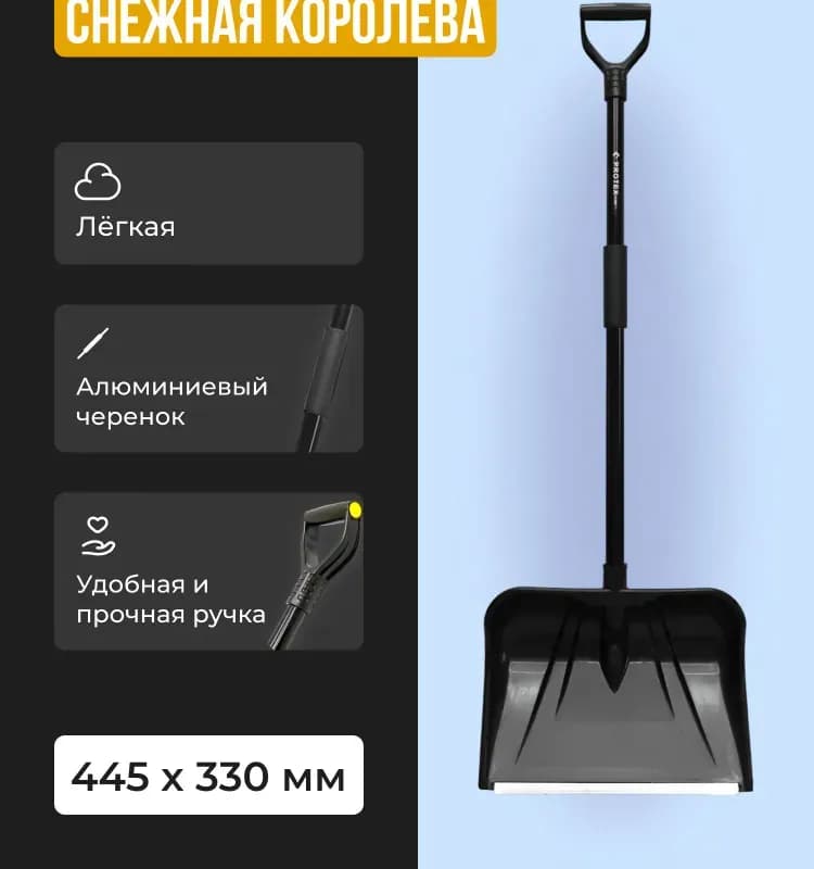 Ковш для снеговой лопаты чёрный Снежная Королева
