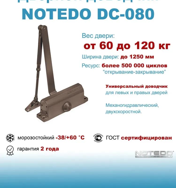 Доводчик дверной серебро