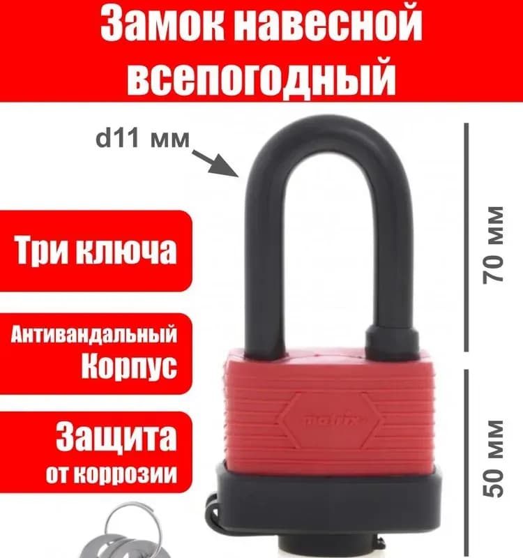 MATRIX Замок навесной всепогодный 50.ММ