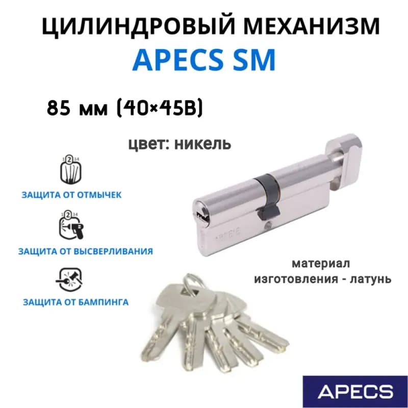 АПЕКС Личинка СМ 85/40-45 С-Н