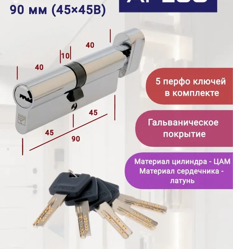 АПЕКС Цилиндровый механизм для дверей