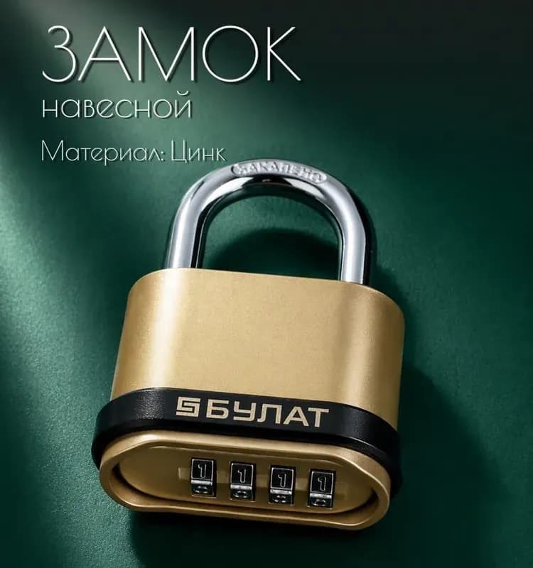 БУЛАТ Замок навесной 70 мм