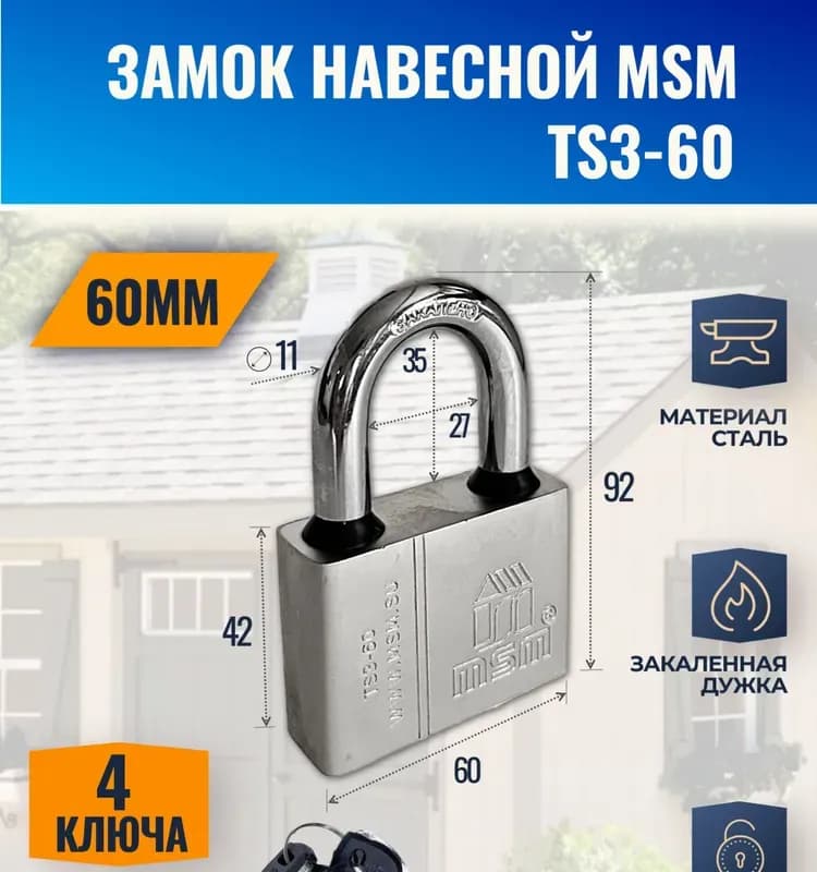 Замок навесной 60 мм