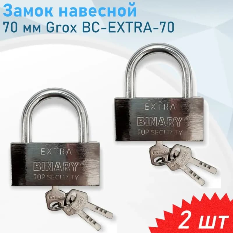Замок навесной 70 мм экстра