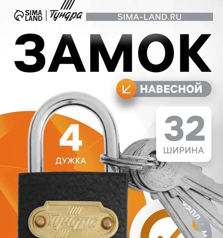 Замок навесной черный 75 мм