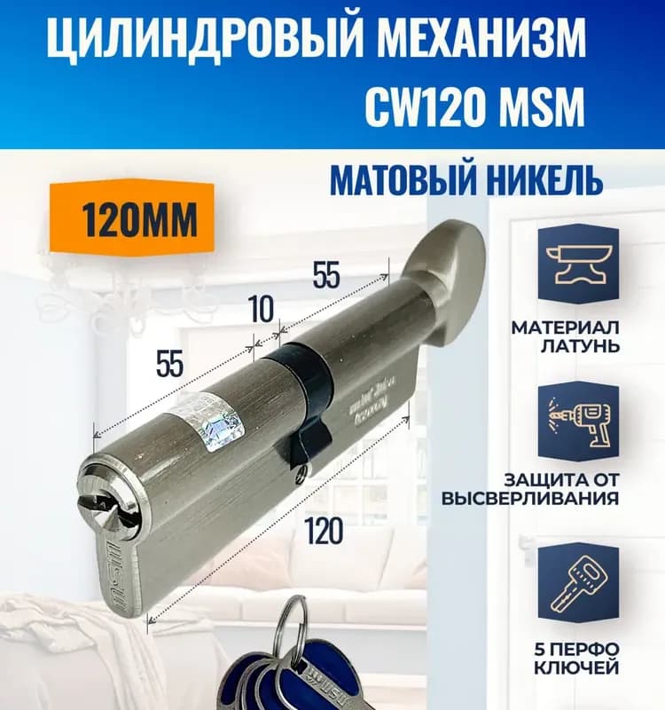 Личинка перфо ключ-ключ CW 120 SN
