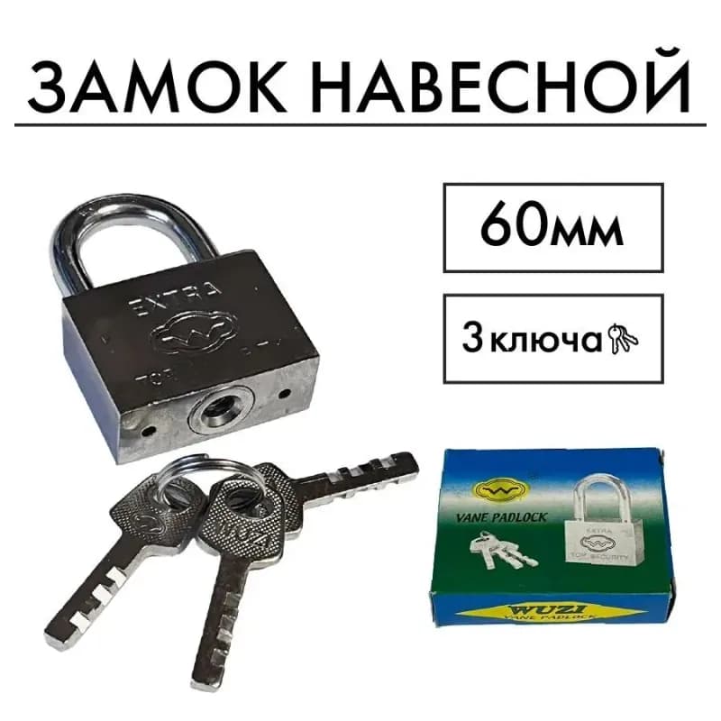 Экстра замок навесной средний