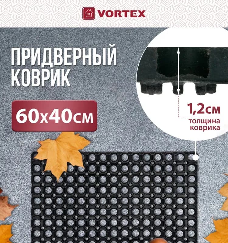 Коврик резиновый ячеистый 40×60