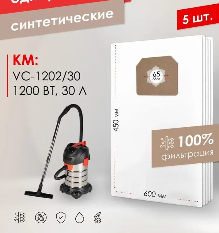 КМ мешок для пылесоса многоразовый 60 л (2 шт.)
