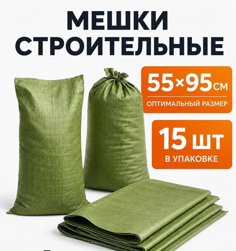 Мешок для мусора зеленый