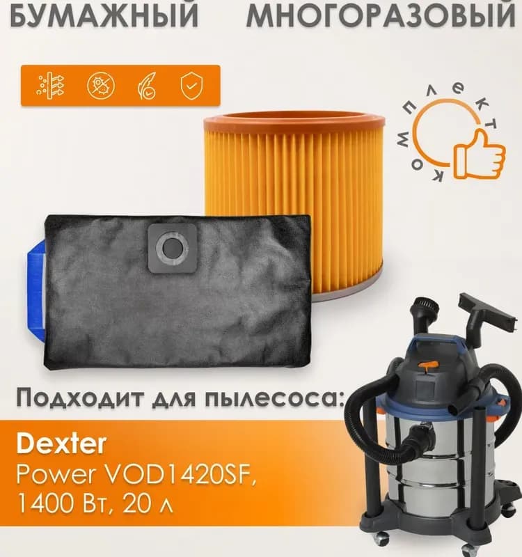 Мешок для пылесоса 65 л