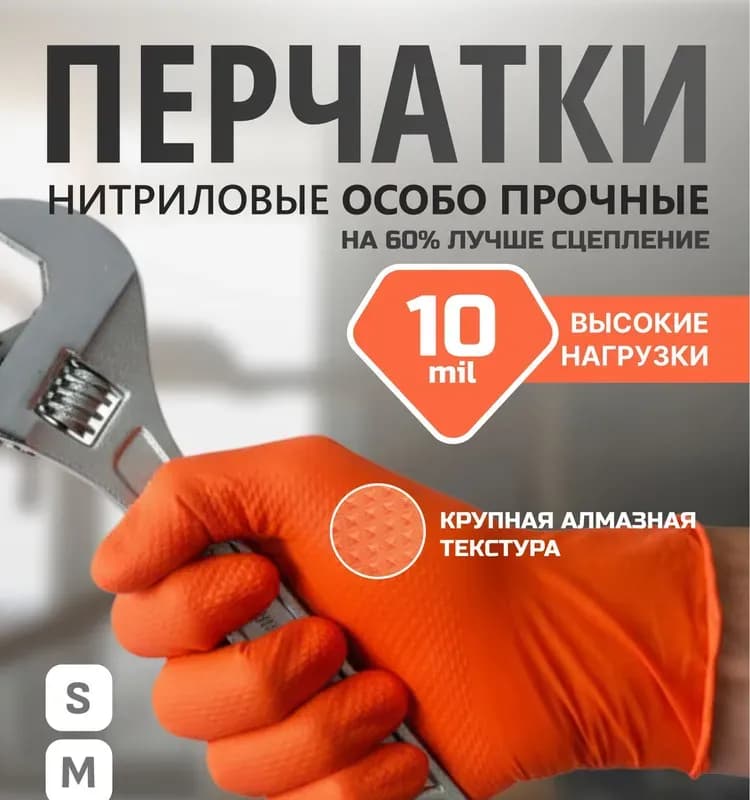 Перчатка оранжевый обычный