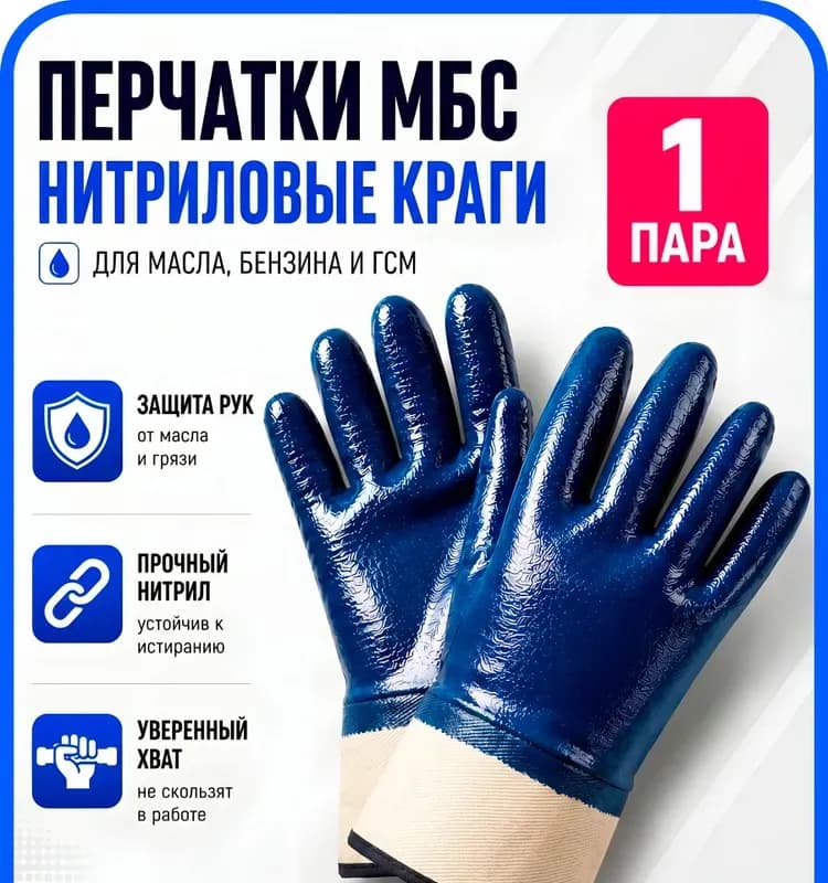 Перчатки маслобензостойкие синие нитриловые краги