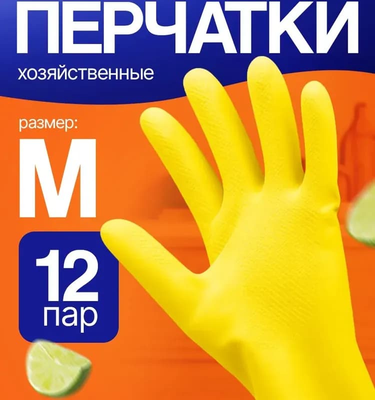 Перчатки хозяйственные латексные