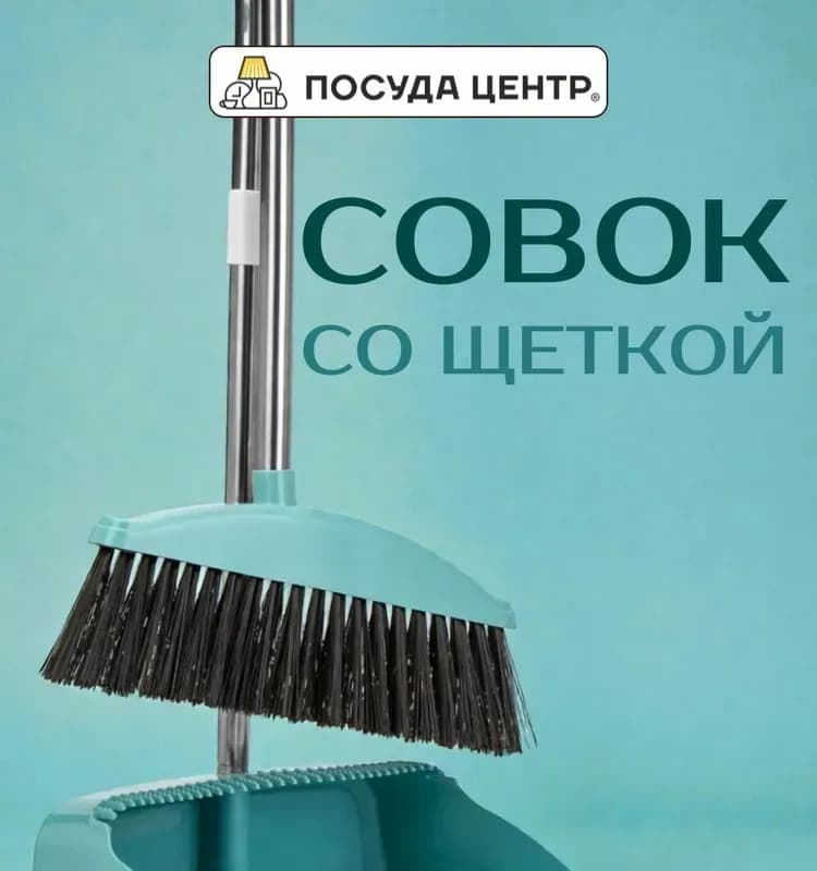 Комплект совок складной с щёткой зелёный