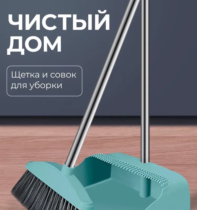 Совок с веником комплект