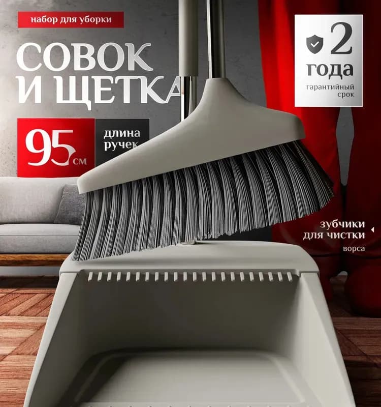 Совок с веником серый комплект