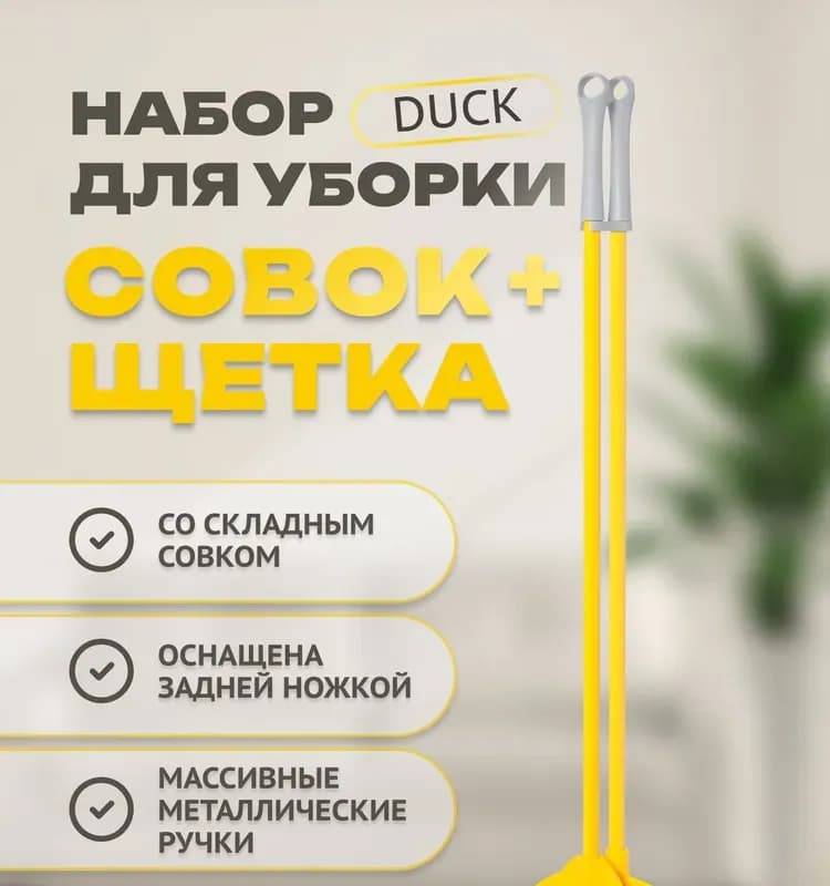 Совок с кромкой жёлтый