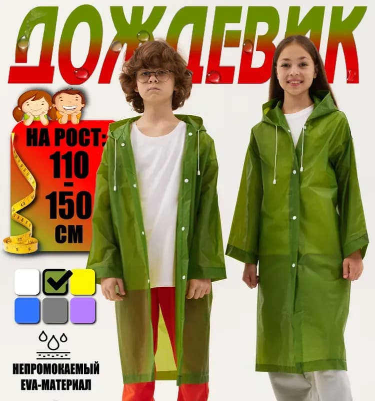 Дождевик однотонный зелёный