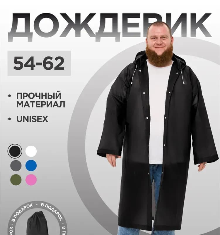 Плащ дождевик чёрный