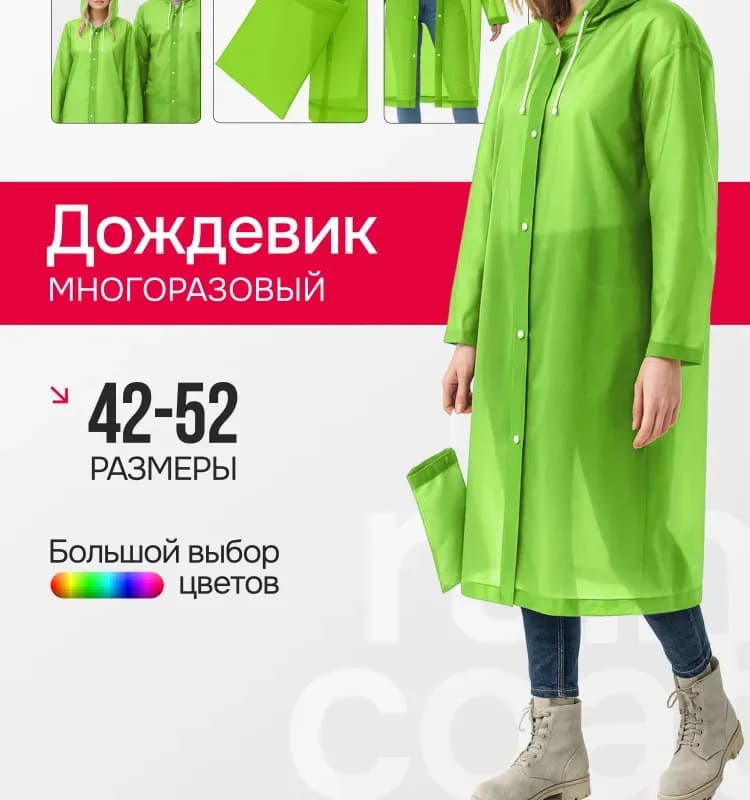 Плащ дождевик зелёный ЕВА