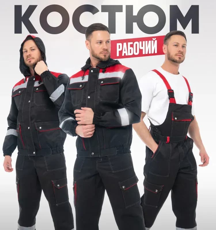 Спецодежда