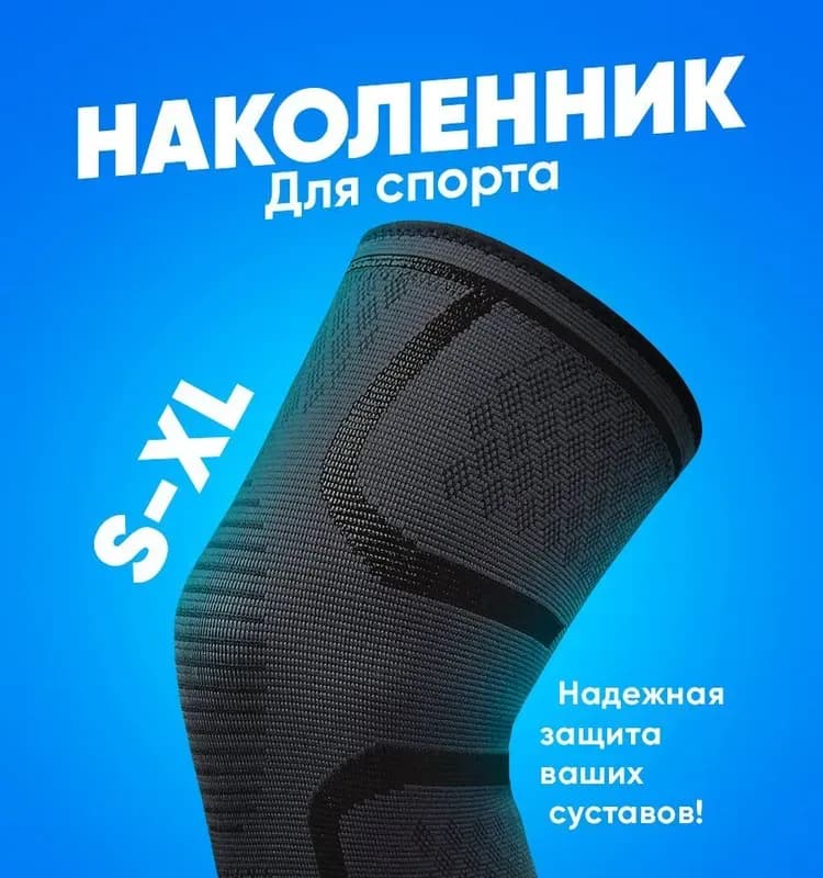 Fit наколенники для защиты коленей