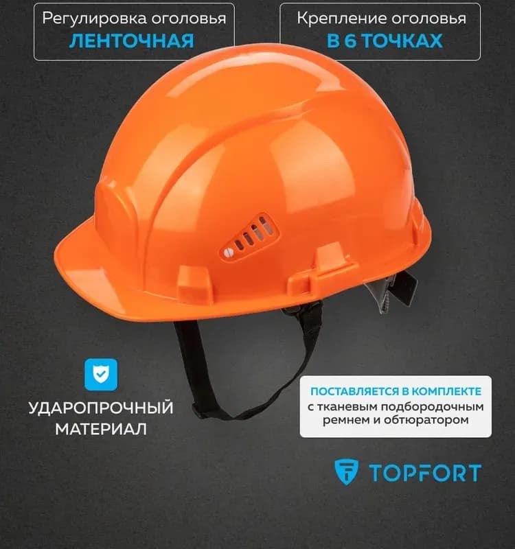 Каска с регулировкой оранжевый