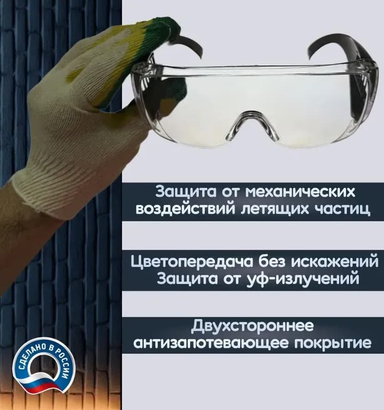 Очки защитные