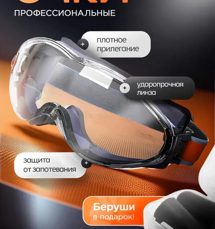 Очки защитные закрытого типа