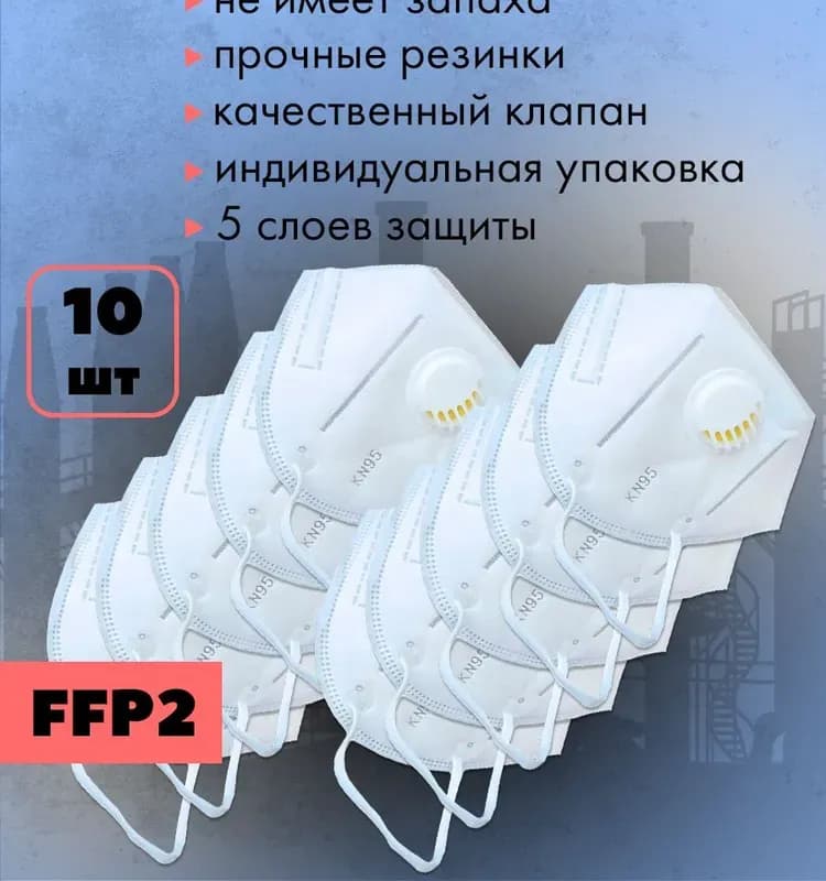 Респираторы