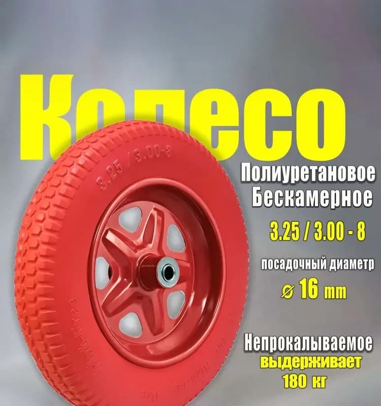 Колесо для тачки
