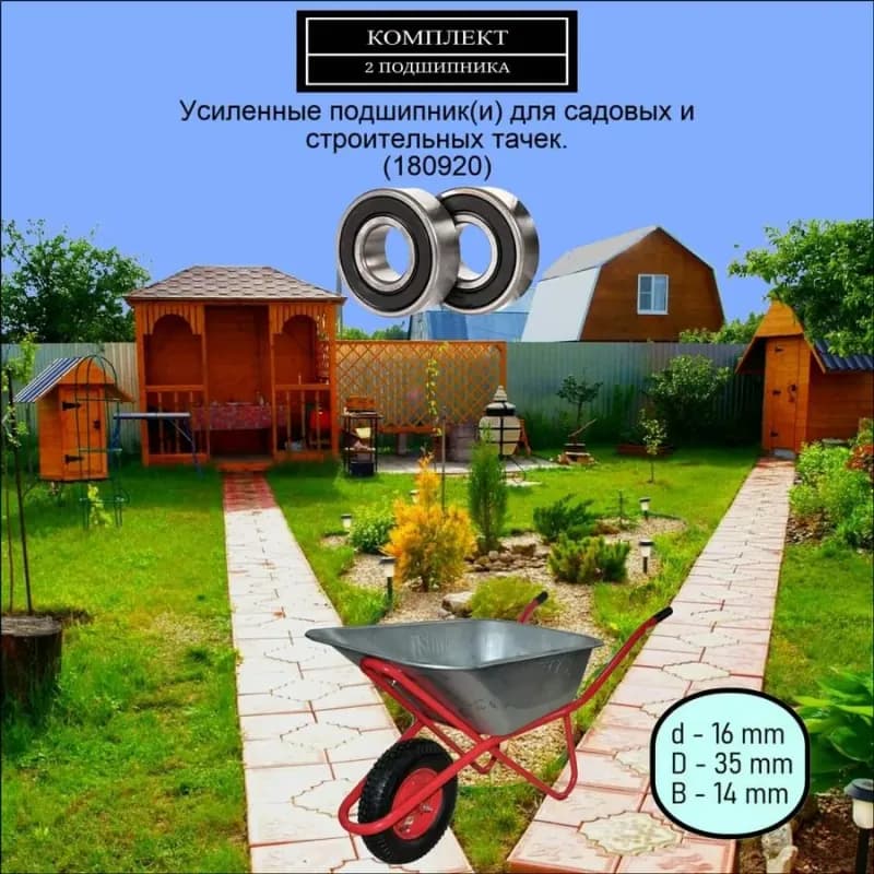 Подшипник для тачки