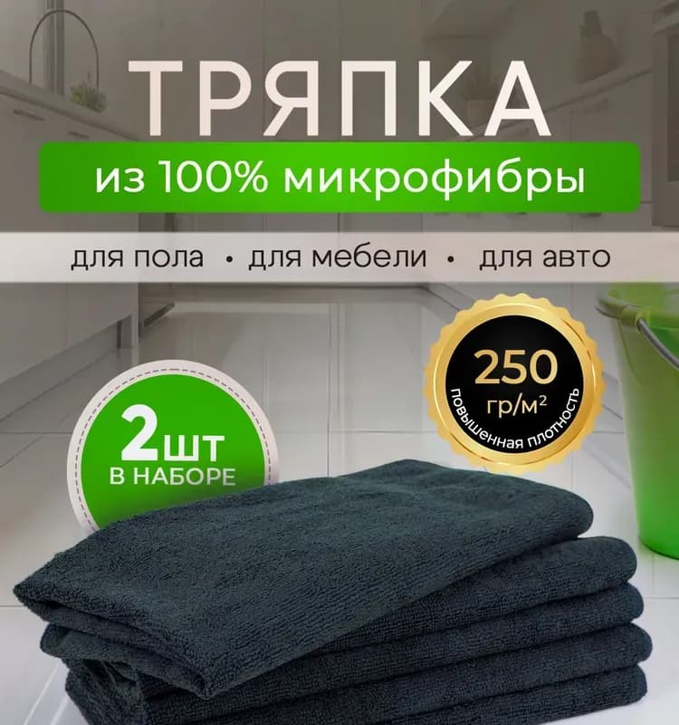 Тряпка половая