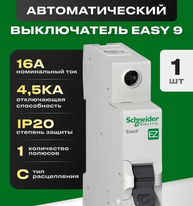 Автомат 1P 16A (С) кА Easy9 Schneider Electric