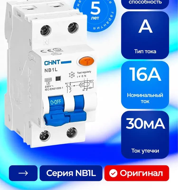 CHINT дифференциальный С16