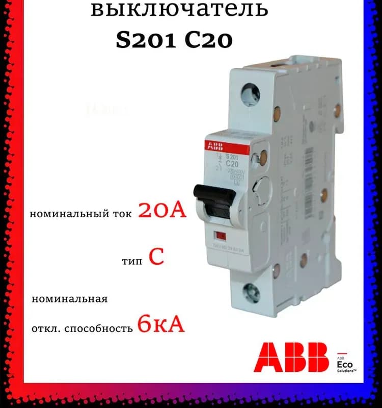 ABB автомат С-201 50А