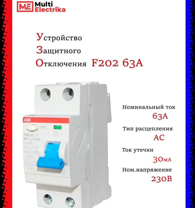 ABB УЗО 63 А - 4 полюсный