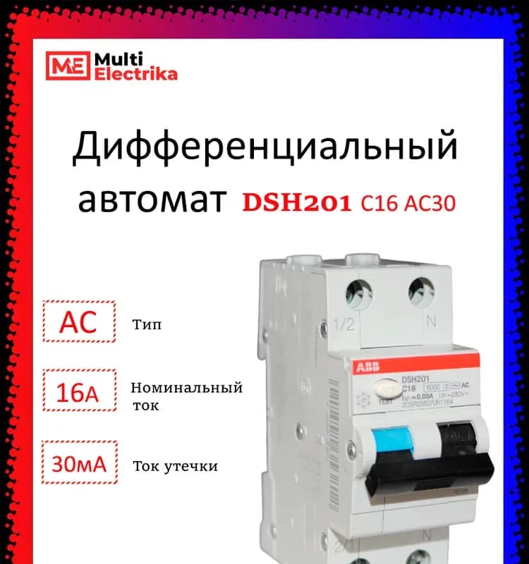 ABB УЗО автомат 10 А