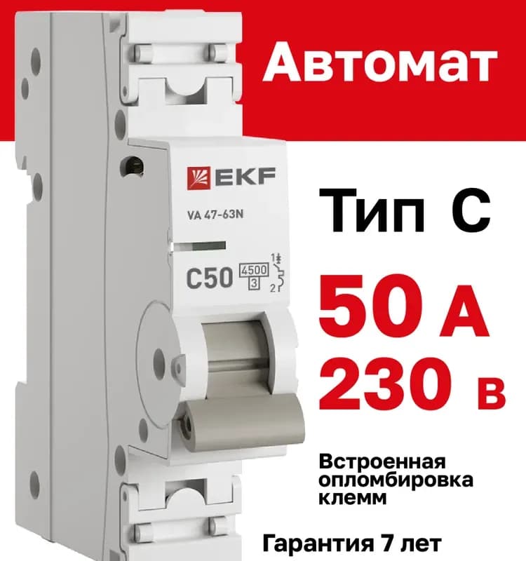 Автоматический выключатель ВА47-63 3-полюсный 50 А 4,5 кА характеристика С TDM