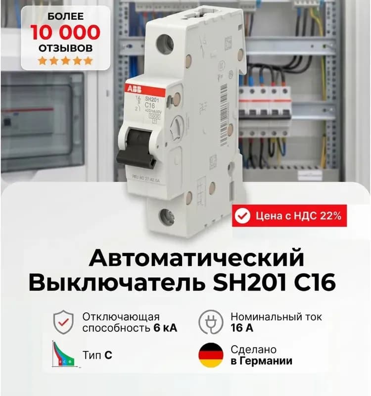 Автоматический выключатель 1-полюсный ABB SH201-C25